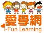 愛學網-國教院自製影片