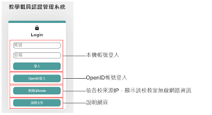 教學載具認證管理系統（此項連結開啟新視窗）