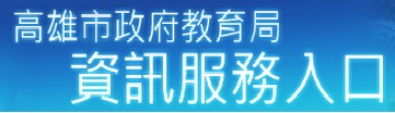 資訊服務入口